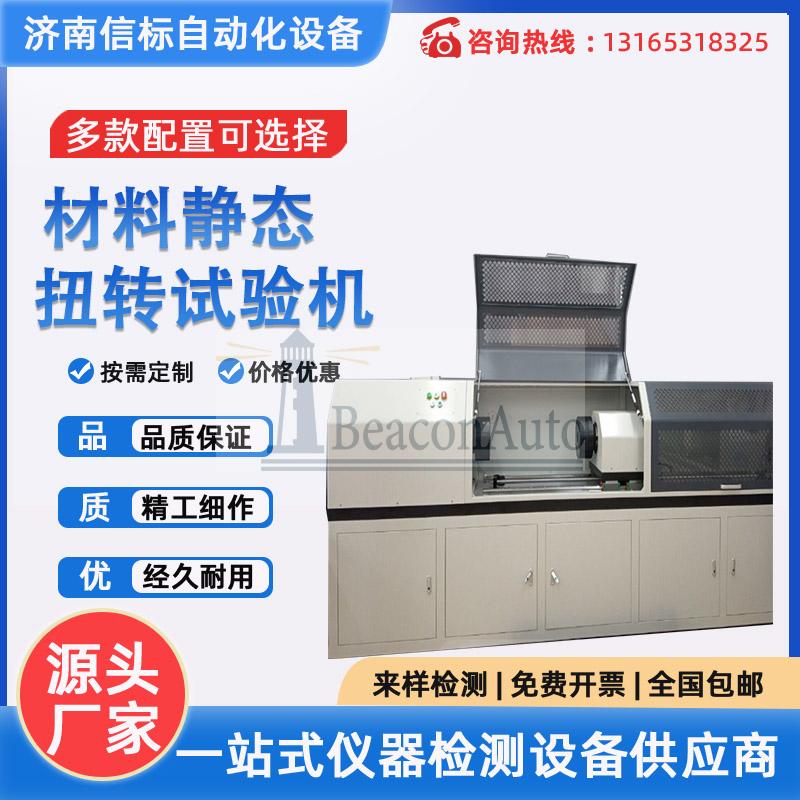 关于碳纤维复合材料扭转试验机的介绍