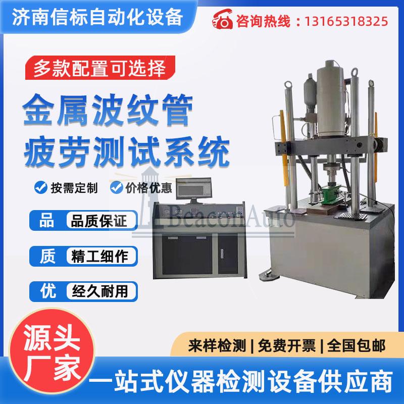 波纹管大振幅拉压疲劳试验机