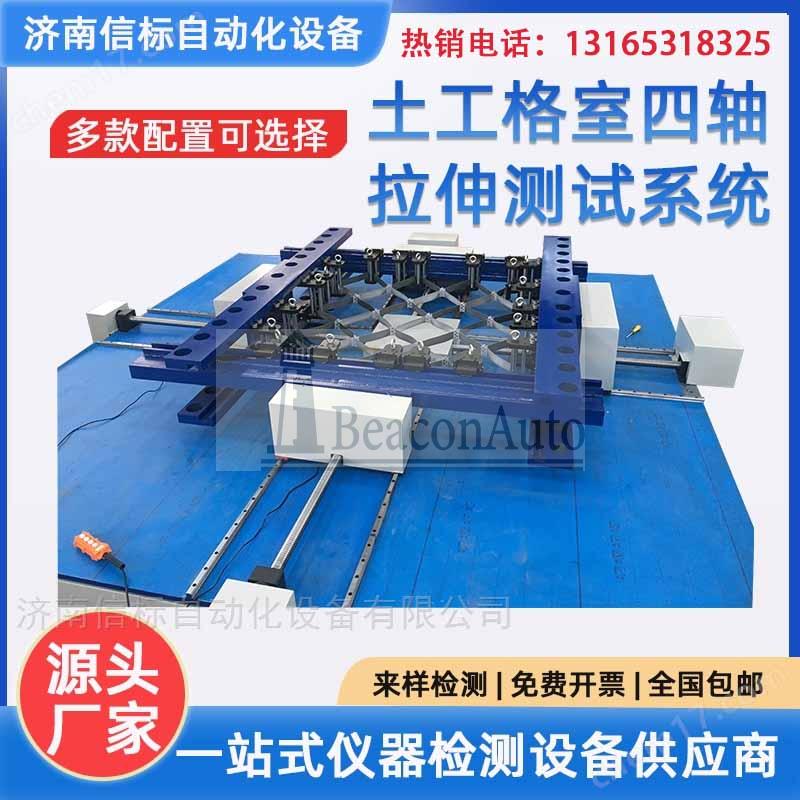 【新品推荐】工格室双轴拉伸测试系统