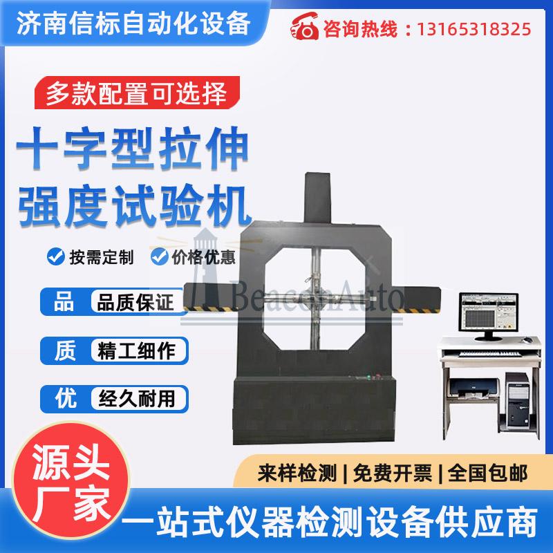 十字形试样双向拉伸试验机