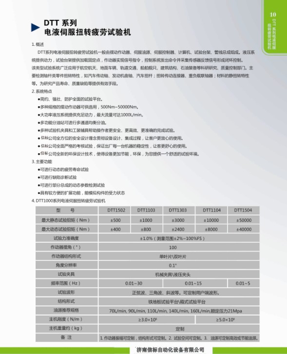 DTT系列电液伺服扭转疲劳试验机