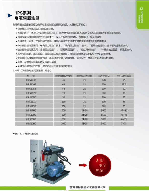 HPS系列电液伺服油源