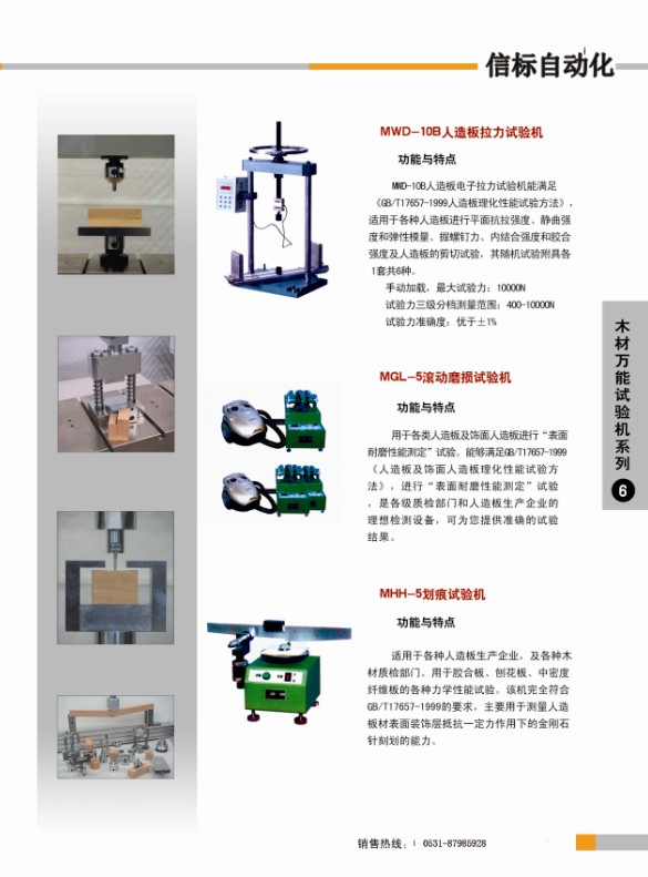 木材万能试验机