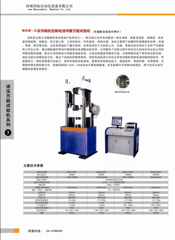 液压万能试验机