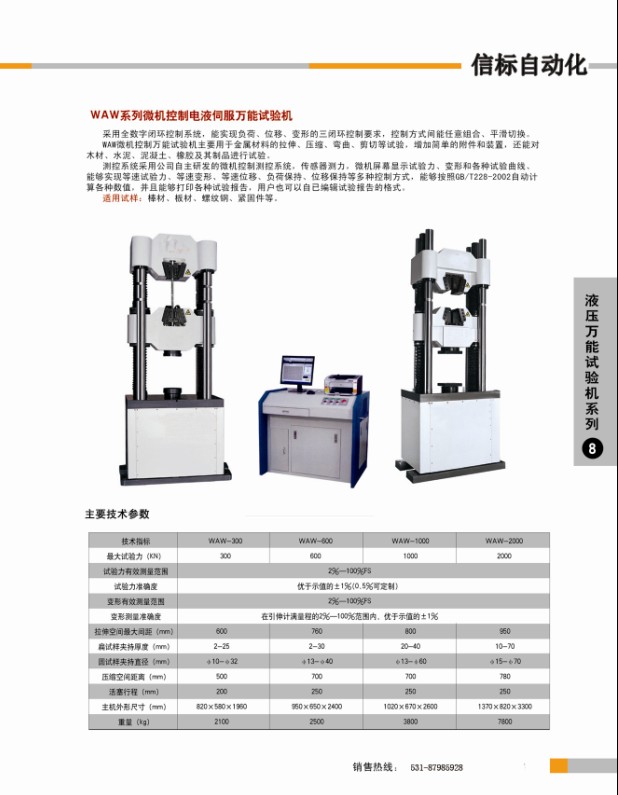 液压万能试验机