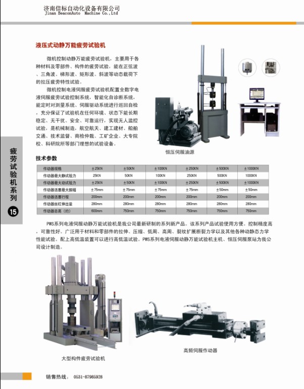 疲劳试验机