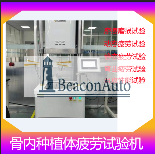 1665277744467258.png 00骨内种植体动态疲劳试验.png