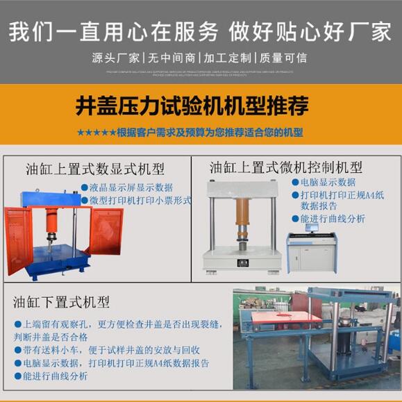 1682645661871807.jpg 1井盖残留变形试验机10.jpg