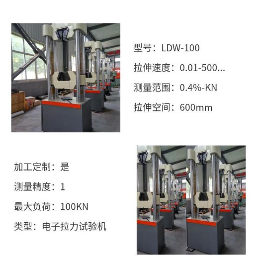 1689129972650950.png 0球环抗拉力试验机 球头挂环抗拉强度测量范围0.4%-KN 型号LDW-1009.png