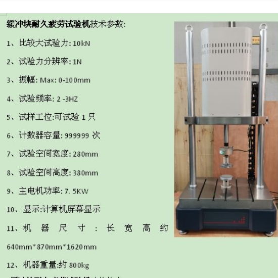 1694399206742399.png 510KN缓冲块耐久疲劳试验机1.png