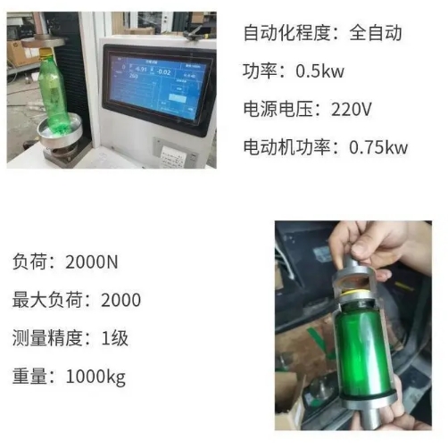 1703828967240361.png `1塑料瓶子压力试验机 矿泉水瓶顶压平压侧压强度测试仪1.png