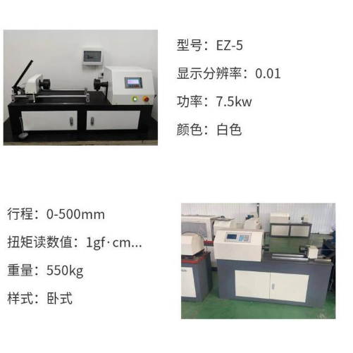 1710832492313700.png 线材扭转试验机 卧式 金属线材扭转测试仪 性能稳定.png